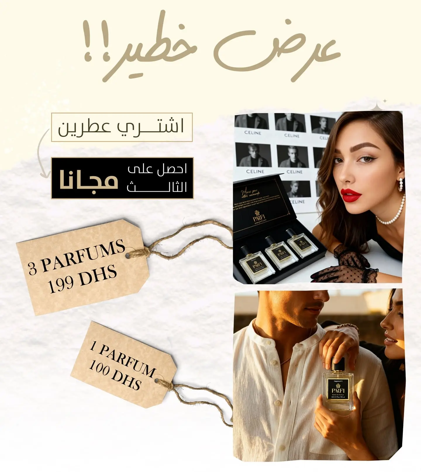 عروض لا تقاوم! اشتري عطرين و احصل على الثالث مجانا, 3 عطور بـ 199 درهم + التوصيل هدية.