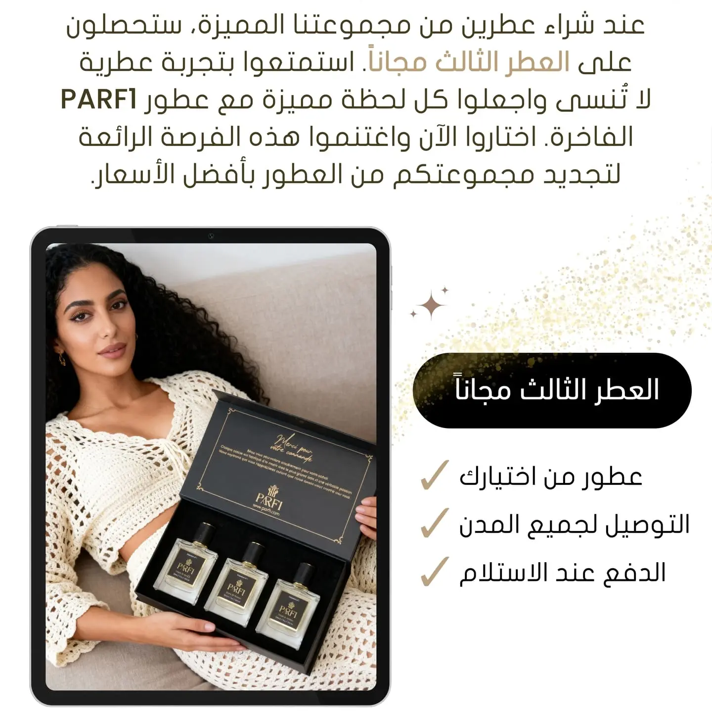 باك ثلاث عطور من اختيارك و التوصيل لجميع المدن المغربية, و ما تخلص حتا تفتح, تشم و تأكد من الجودة. 