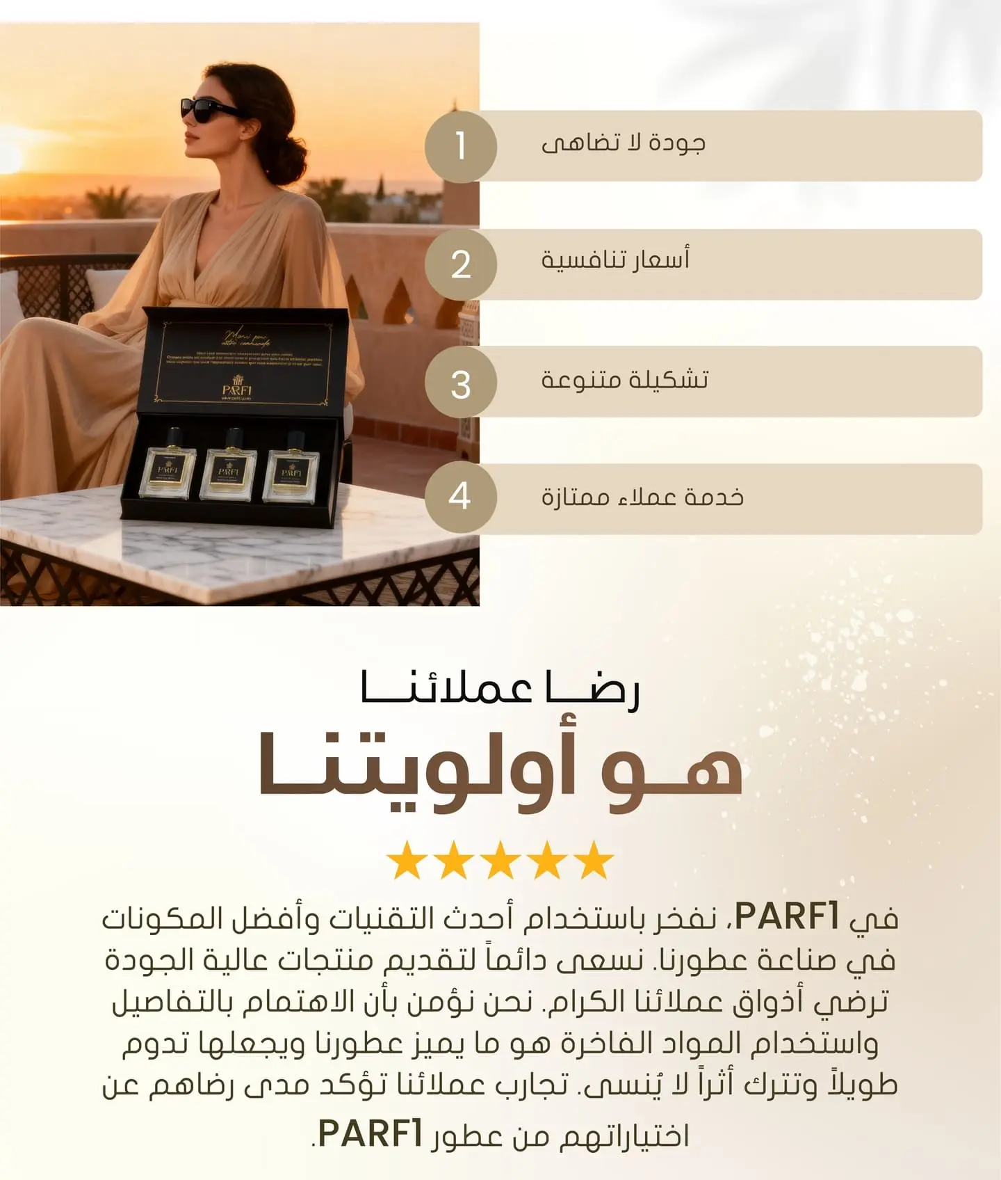4 أسباب لاختيار PARF1 جودة لا مثيل لها, اسعار تنافسية, تشكيلة من العطور من ماركات عالمية مشهورة و متنوعة بالاضافة الى خدمة عملاء ممتارة